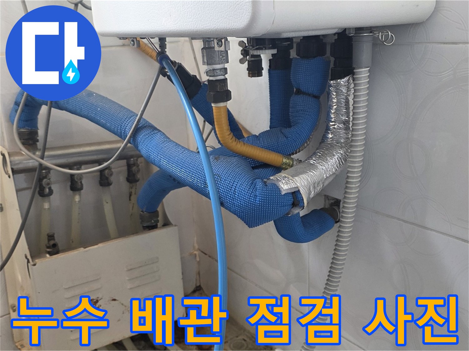 누수 배관 - 누수가 발생한 배관의 상태를 자세히 보여주는 사진