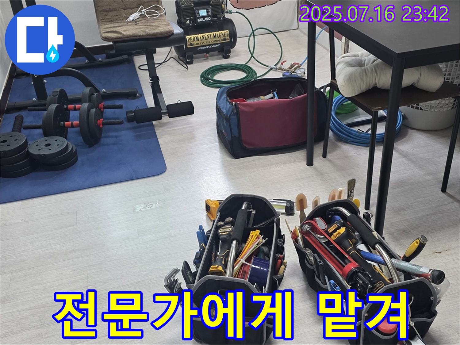 누수 해결은 역시 전문가에게! - 정확하고 신속한 해결을 약속드립니다.