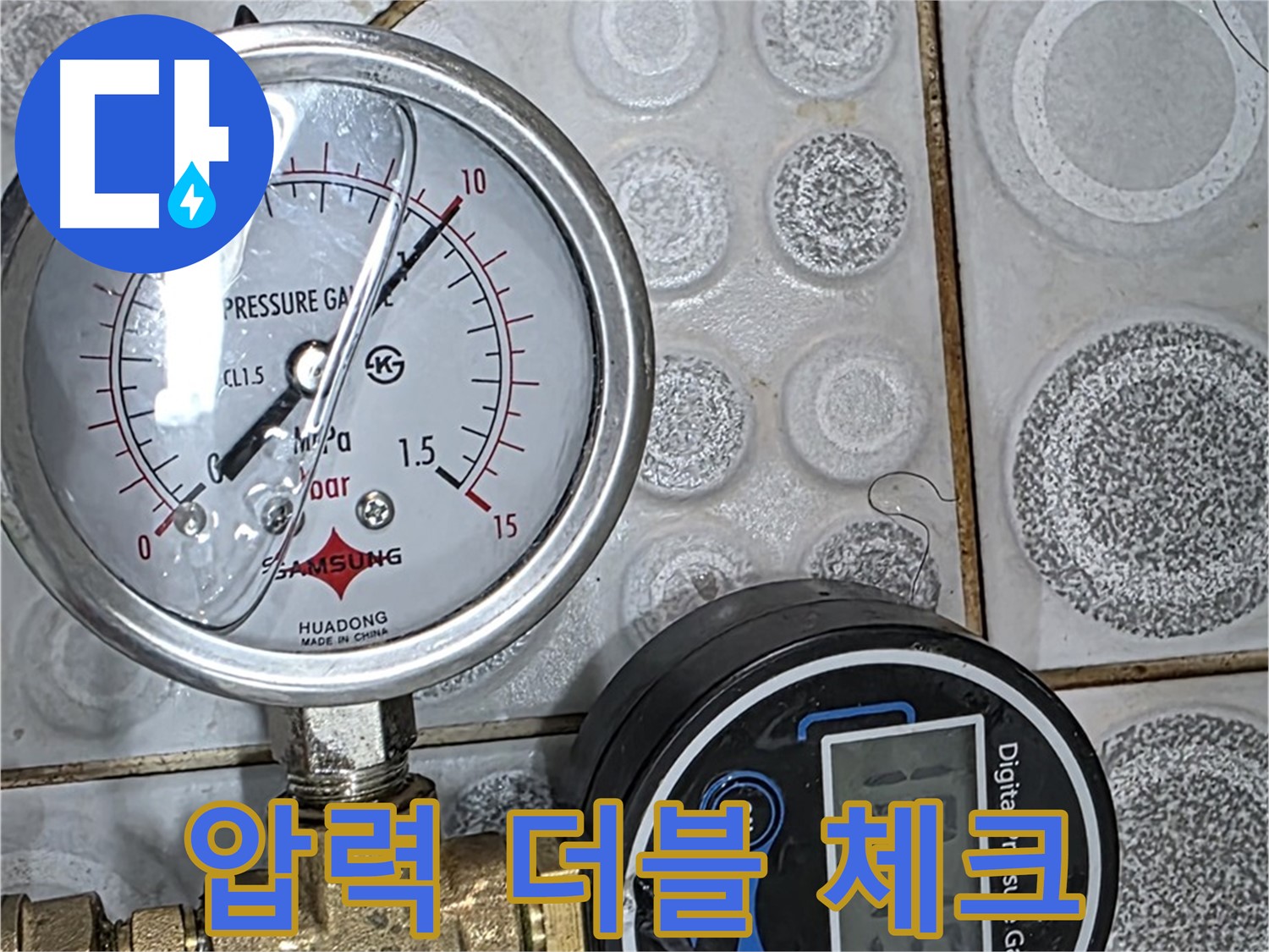 두 개의 압력계를 사용한 누수 검사 - 정확도를 높여 숨은 누수까지 찾아냅니다.