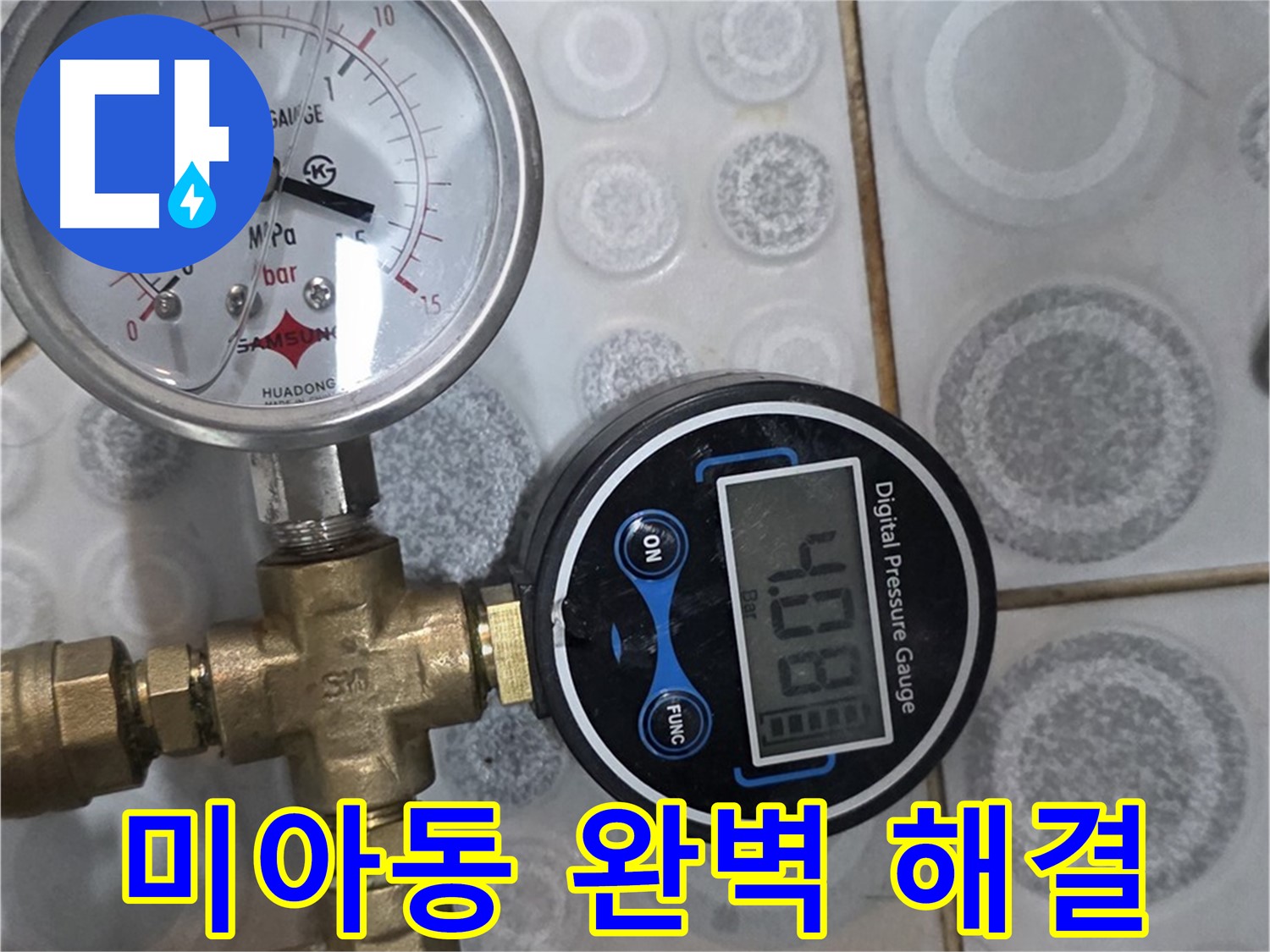 미아동 누수 - 압력계로 숨은 누수 찾아 완벽 해결
