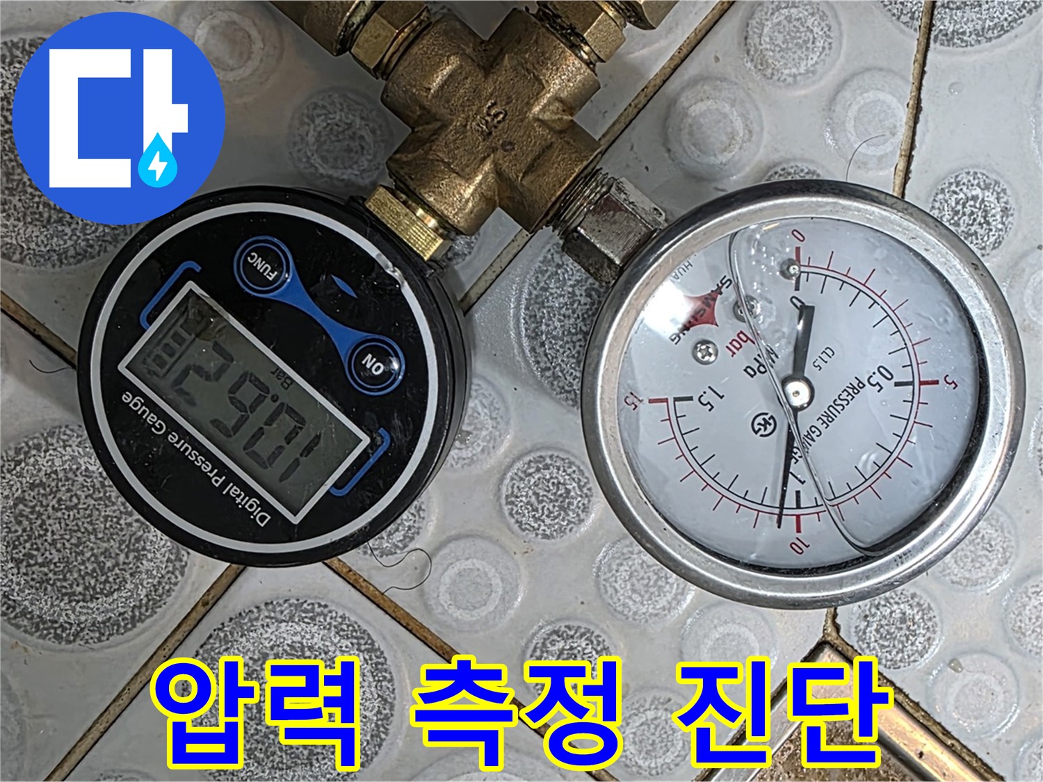 미아동 다솜빌라 누수, 압력 측정을 통해 정확한 누수 원인을 진단하고 최적의 해결책을 제시합니다.