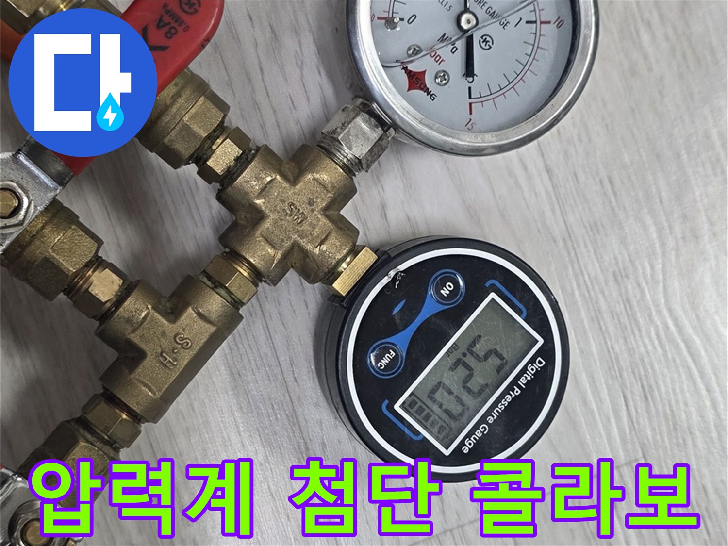 미아동 다솜빌라 누수 - 압력계와 최첨단 장비의 완벽한 콜라보