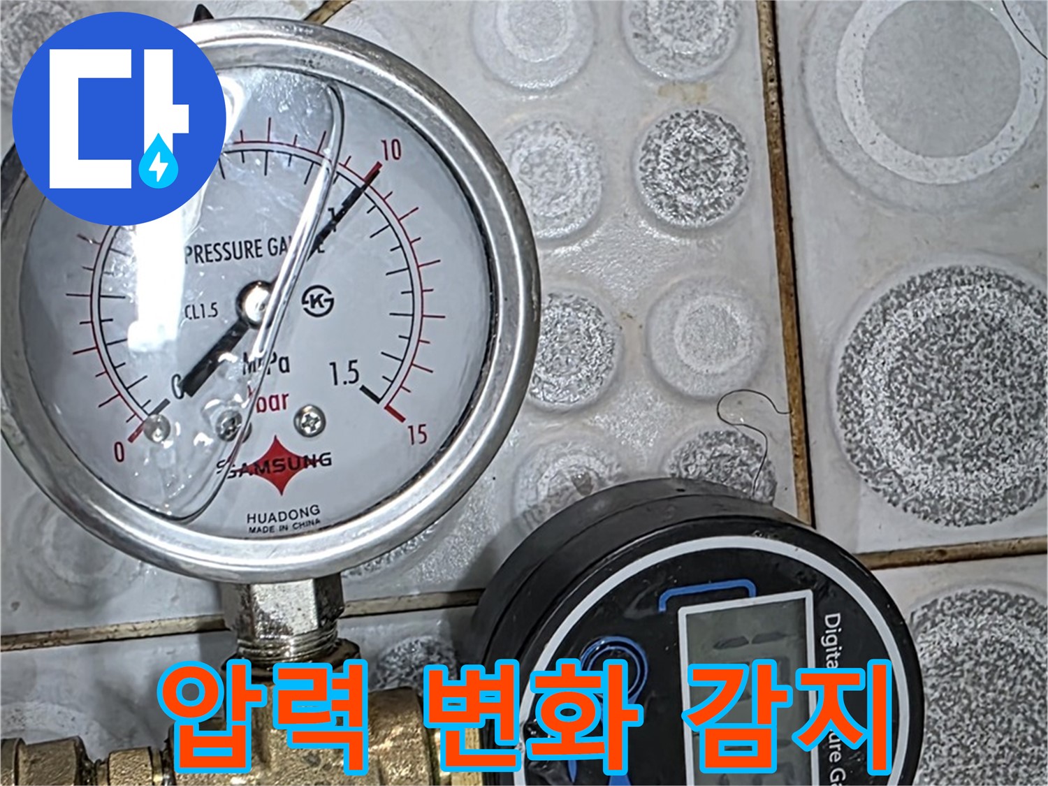 압력 변화를 실시간으로 감지 - 숨어있는 누수도 찾아냅니다.