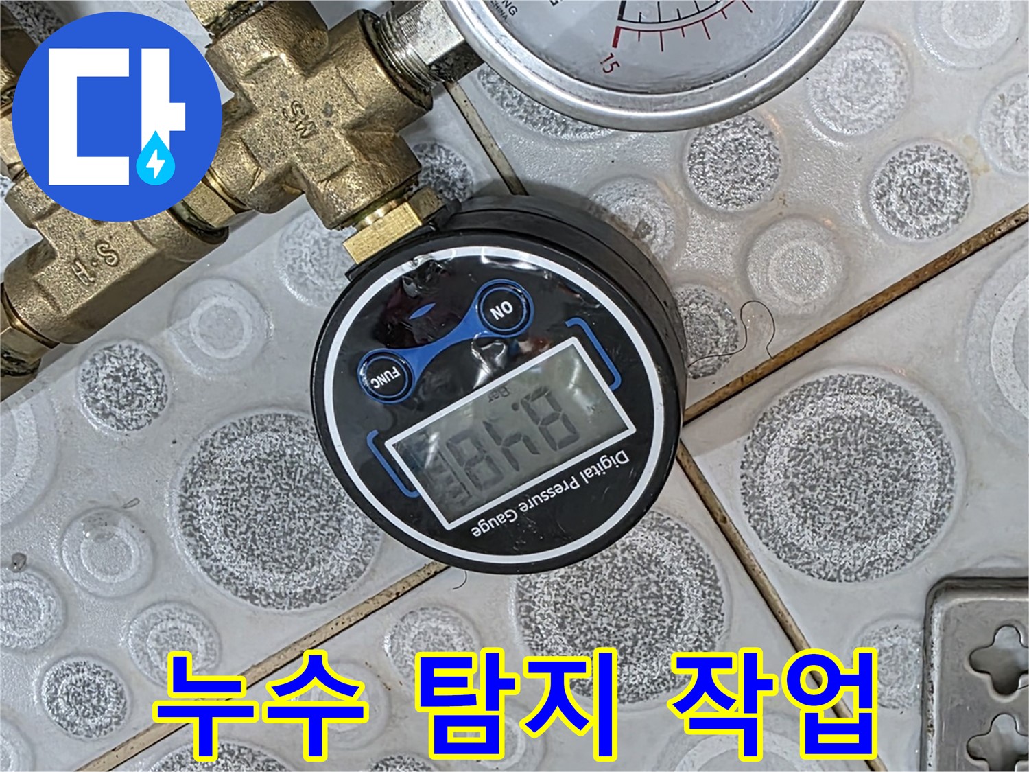 정밀 누수 탐지 작업 - 디지털 압력계로 숨겨진 누수까지 찾아냅니다.