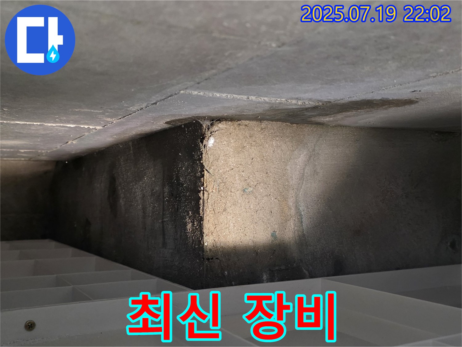 김포 누수 - 최신 건물 누수 탐지 장비 사용 장면