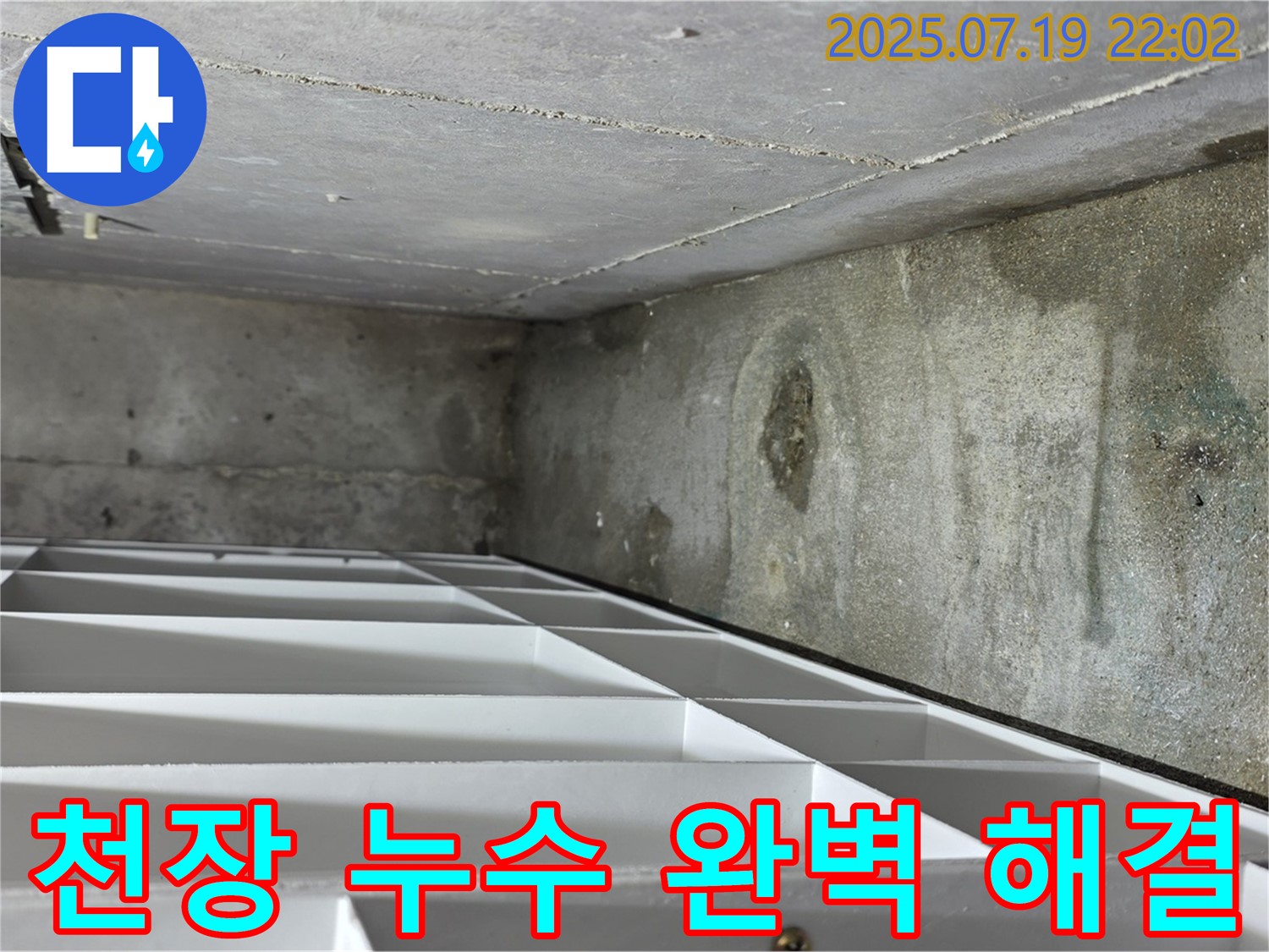 장기동 누수 - 천장 누수를 완벽하게 해결하여 쾌적한 환경을 되찾았습니다.