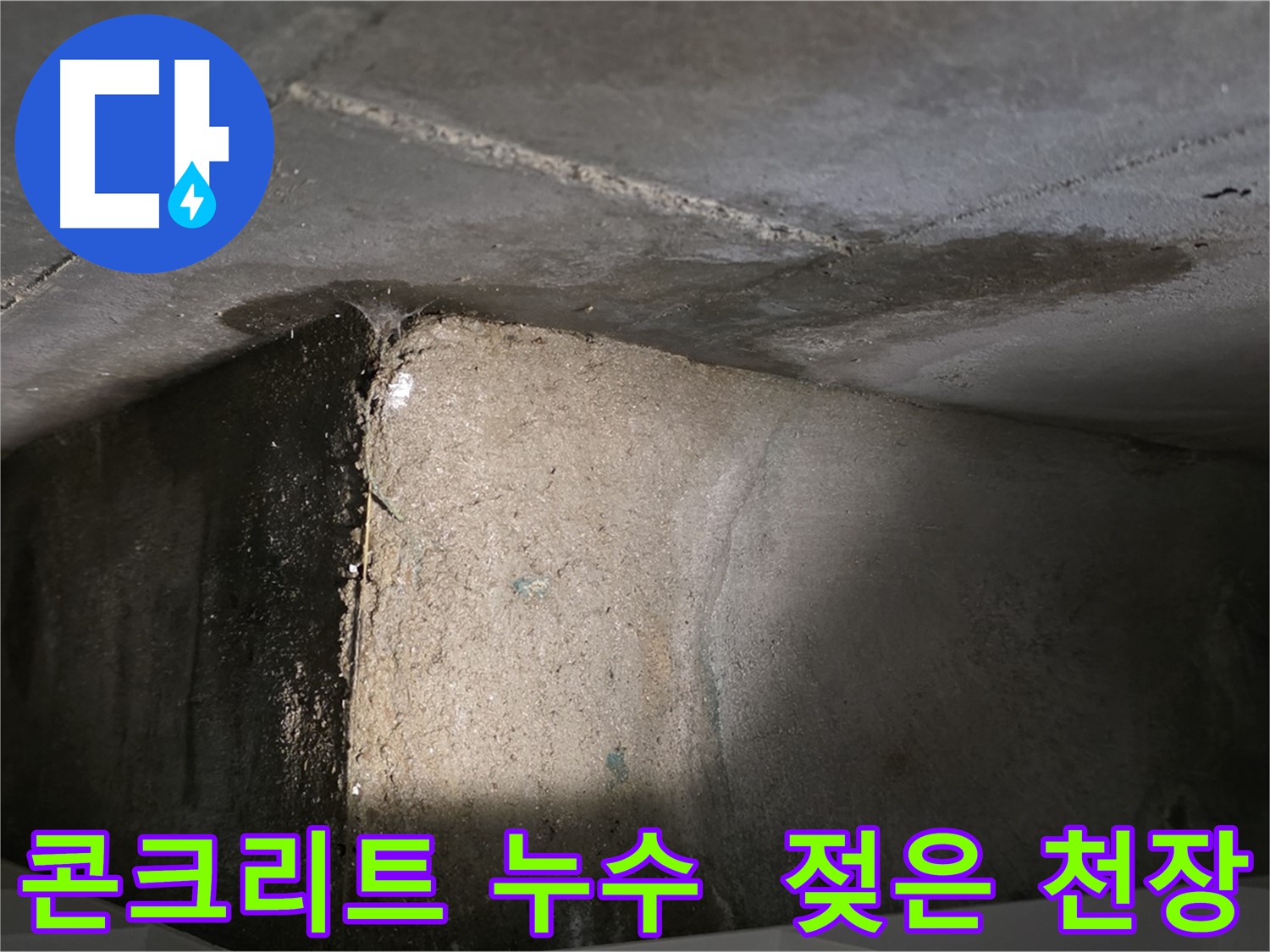 김포 장기동 원스톱 해결 - 누수탐지부터 완벽 보수