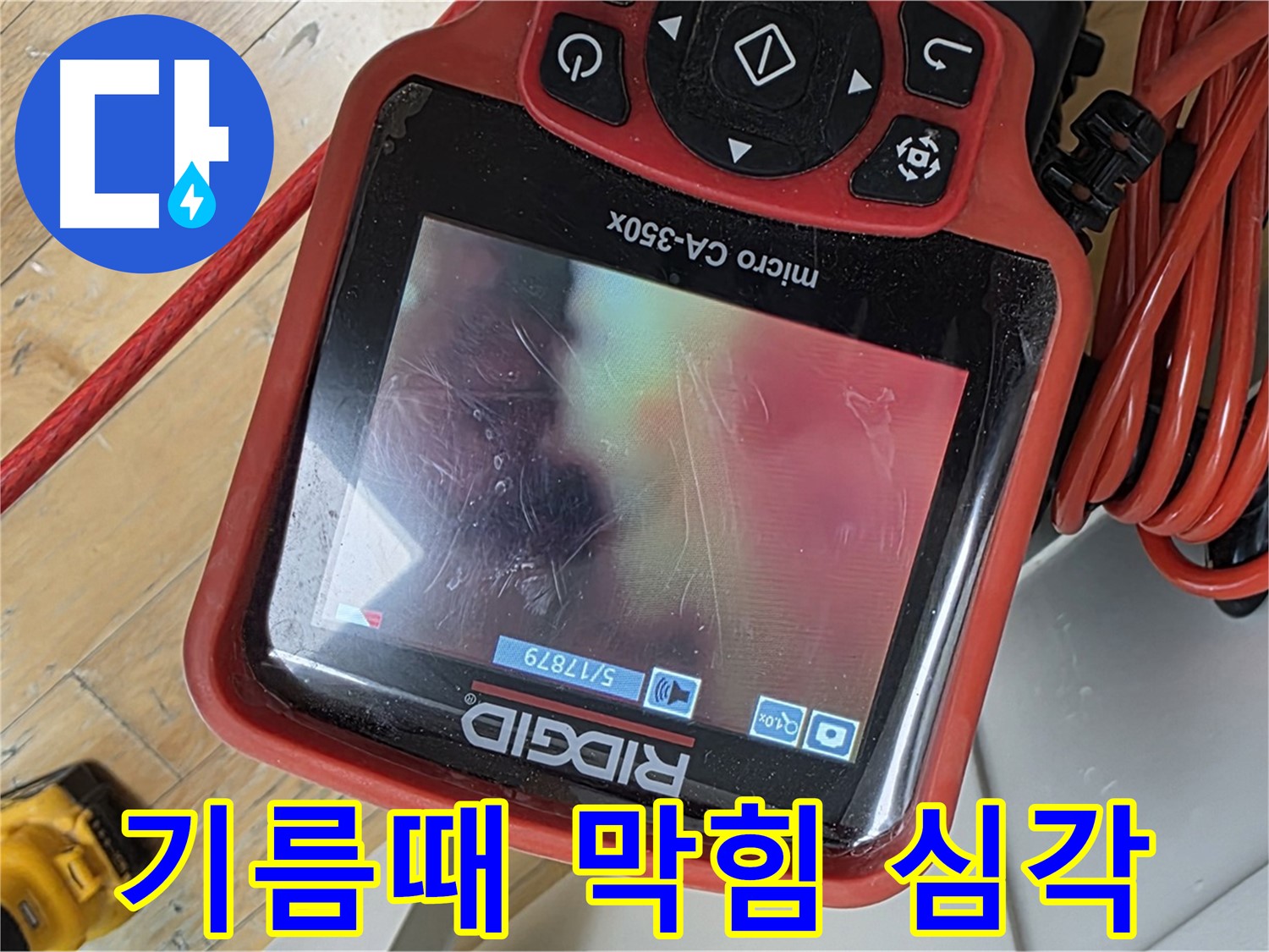 내시경으로 확인한 야탑동 하수구 내부 - 심각한 기름때로 막힘