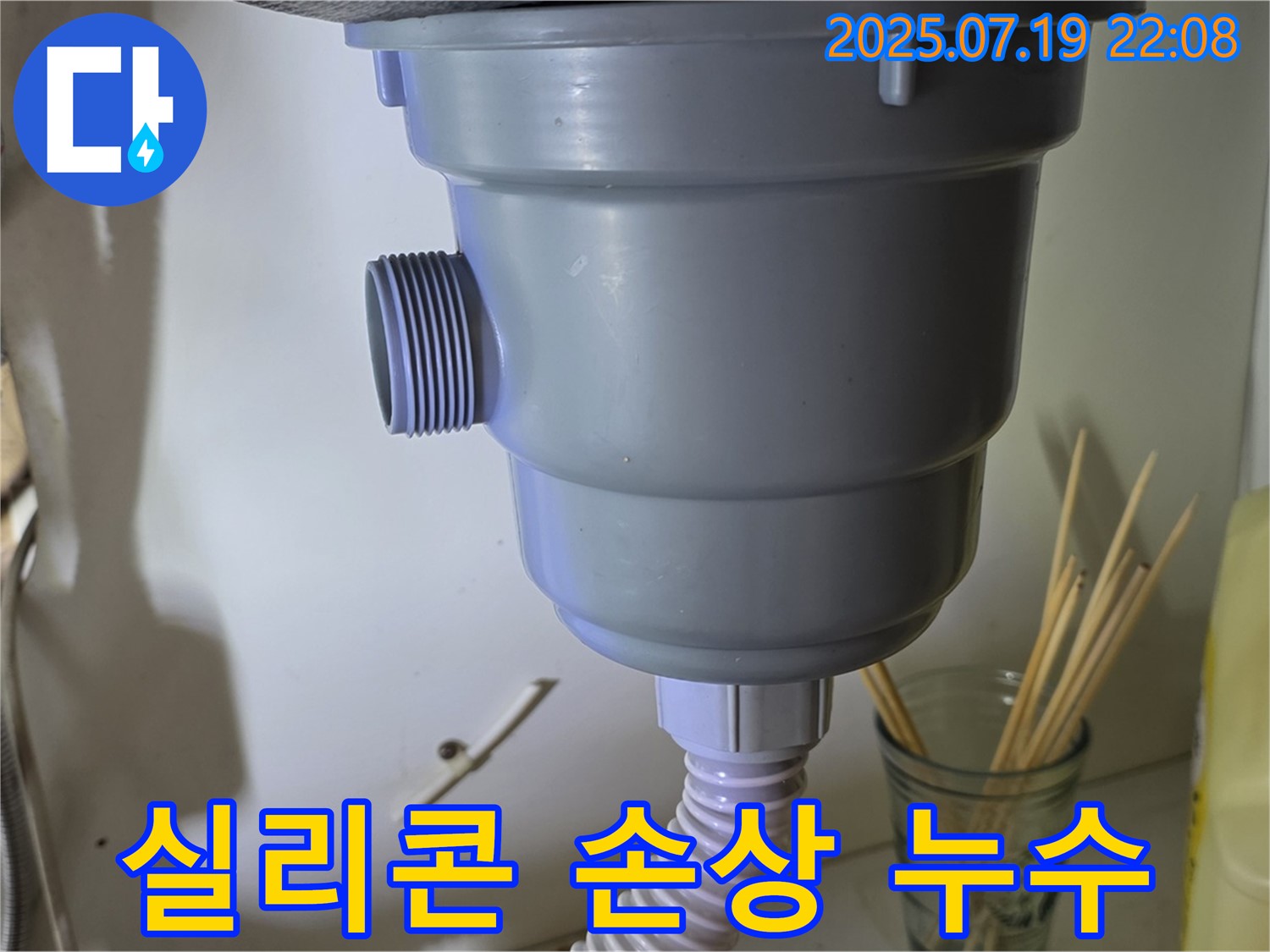 배수구 주변 실리콘이 손상되어 누수가 발생했습니다 - 실리콘 재시공 완료