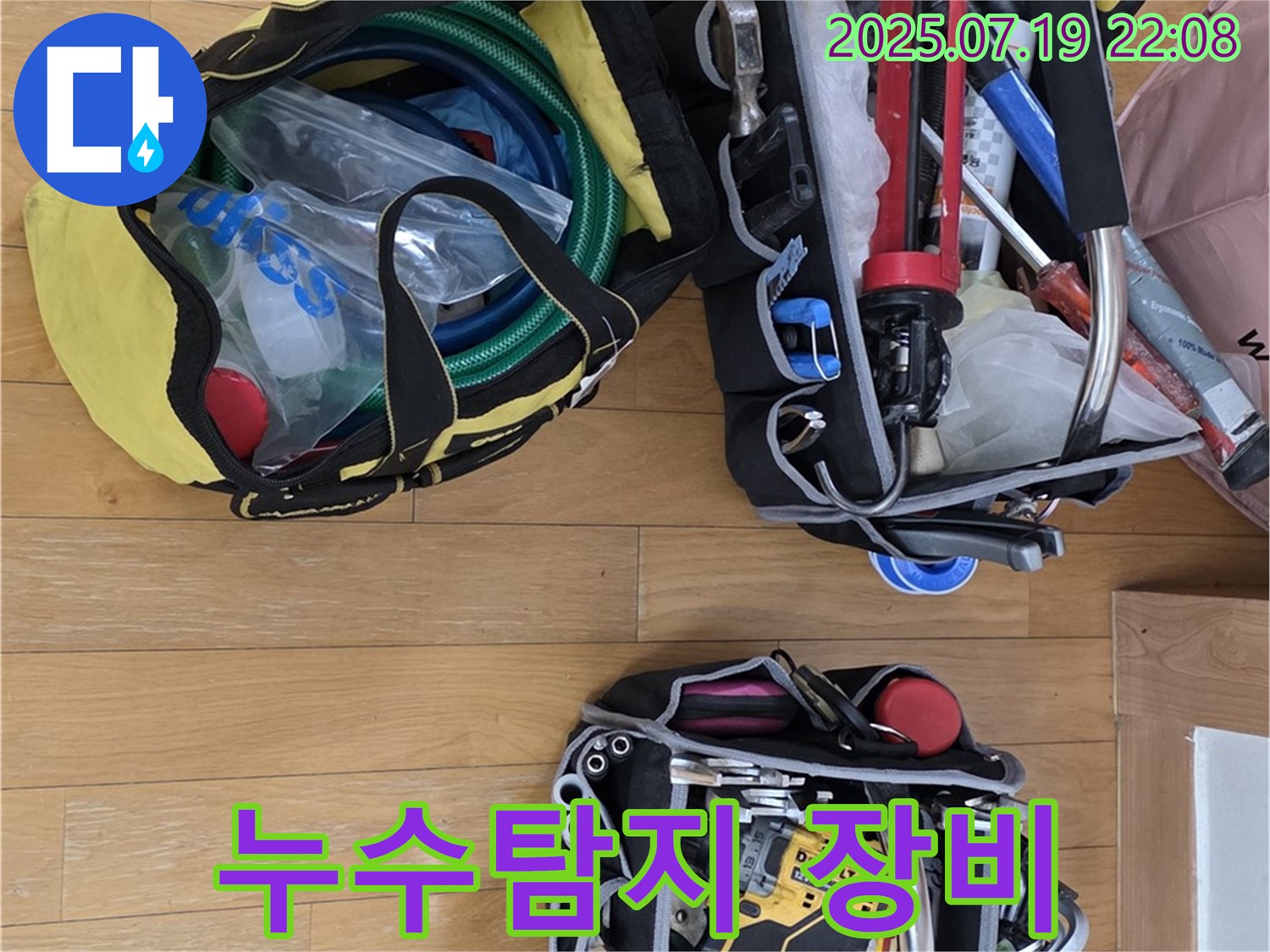 분당 누수 전문가 - 누수 탐지에 사용하는 필수 장비들