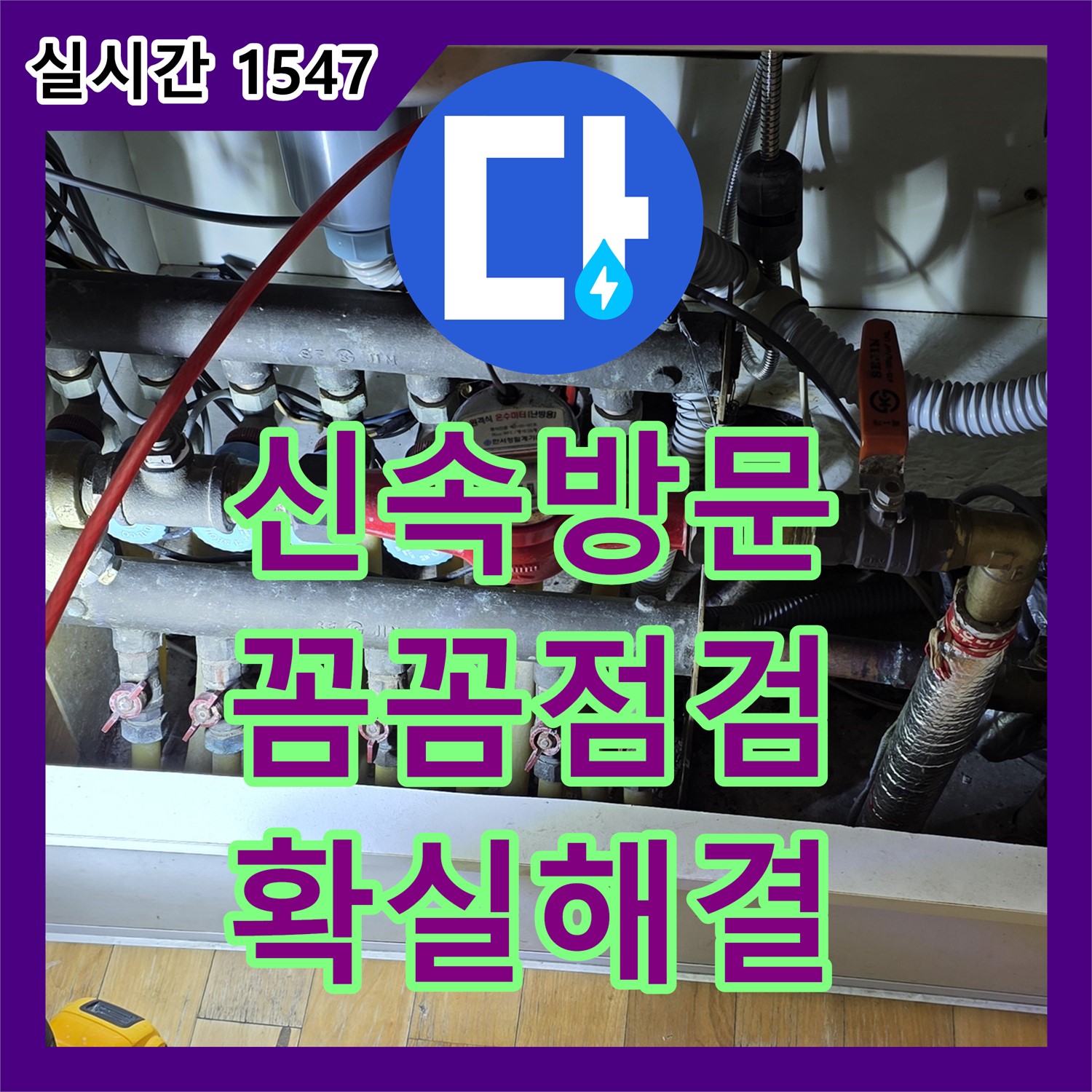 분당 누수탐지, 싱크대 배수 호스 찢어짐, 신속하게 교체 완료