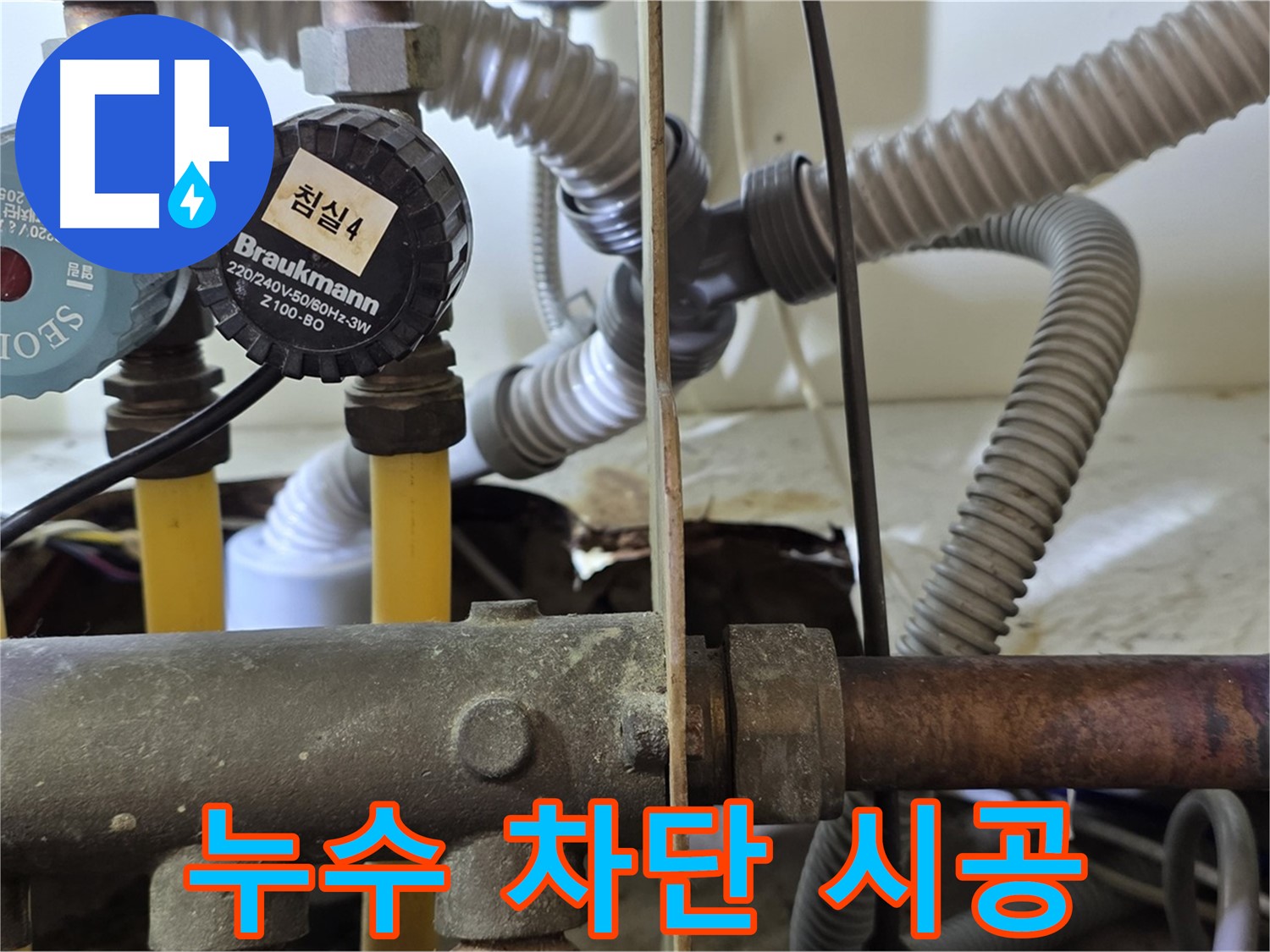 분당 야탑 장미마을 누수 - 122동 완벽한 누수 차단 시공으로 안심
