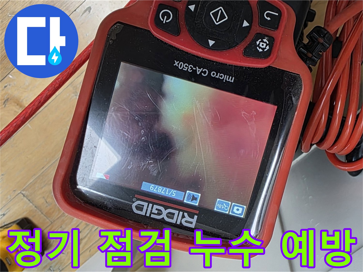 분당구 야탑동 누수 - 정기 점검으로 누수 예방! 안심하세요