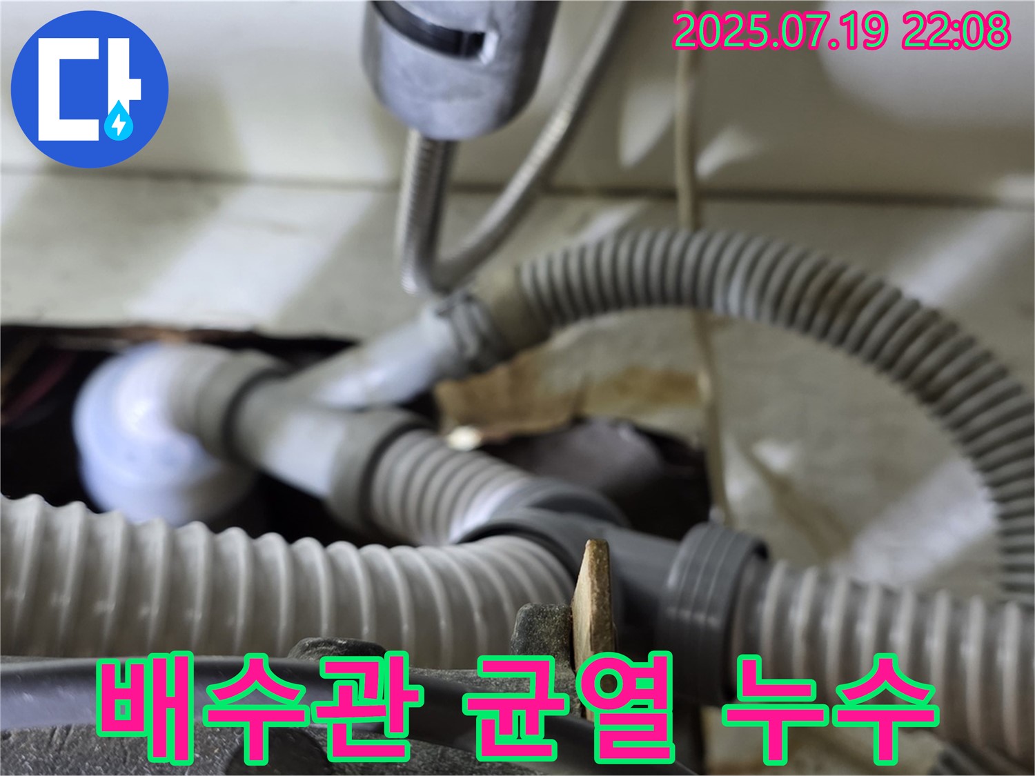 분당구 야탑동에서 발생한 싱크대 배수관 연결 부위 균열로 인한 누수 - 균열된 부속을 교체하고 연결 부위를 강화하여 누수를 완벽하게 해결했습니다.