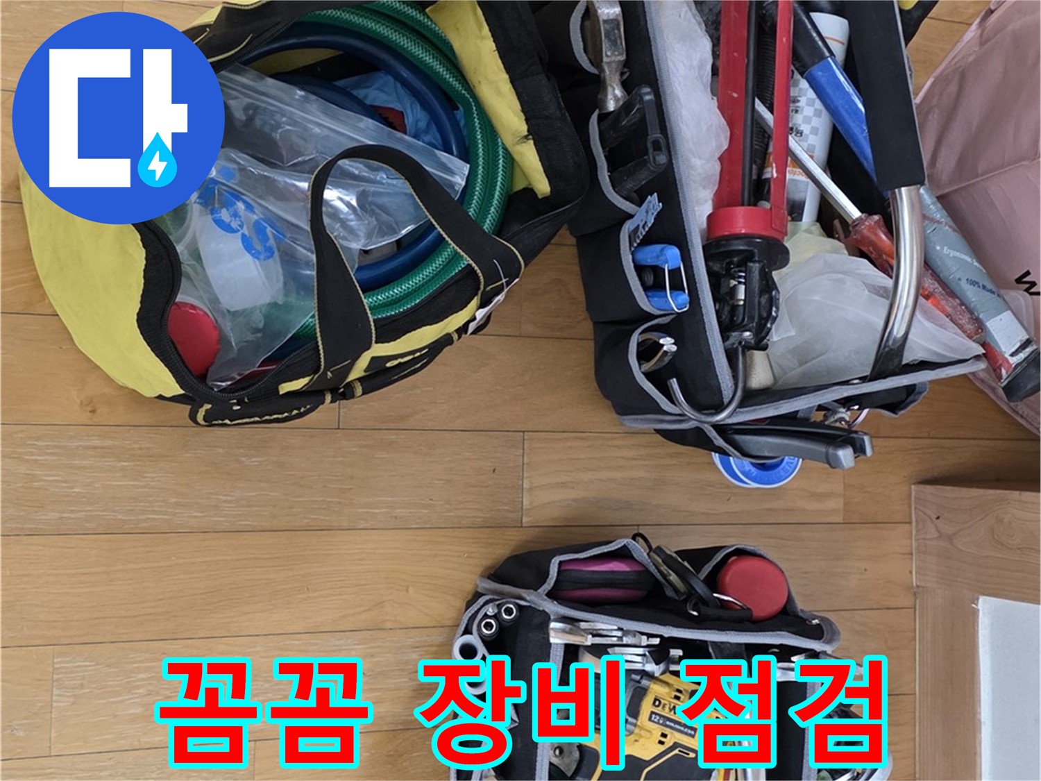 성남 분당 누수 - 꼼꼼한 장비 점검 후 방문하여 최고의 서비스를 제공합니다.