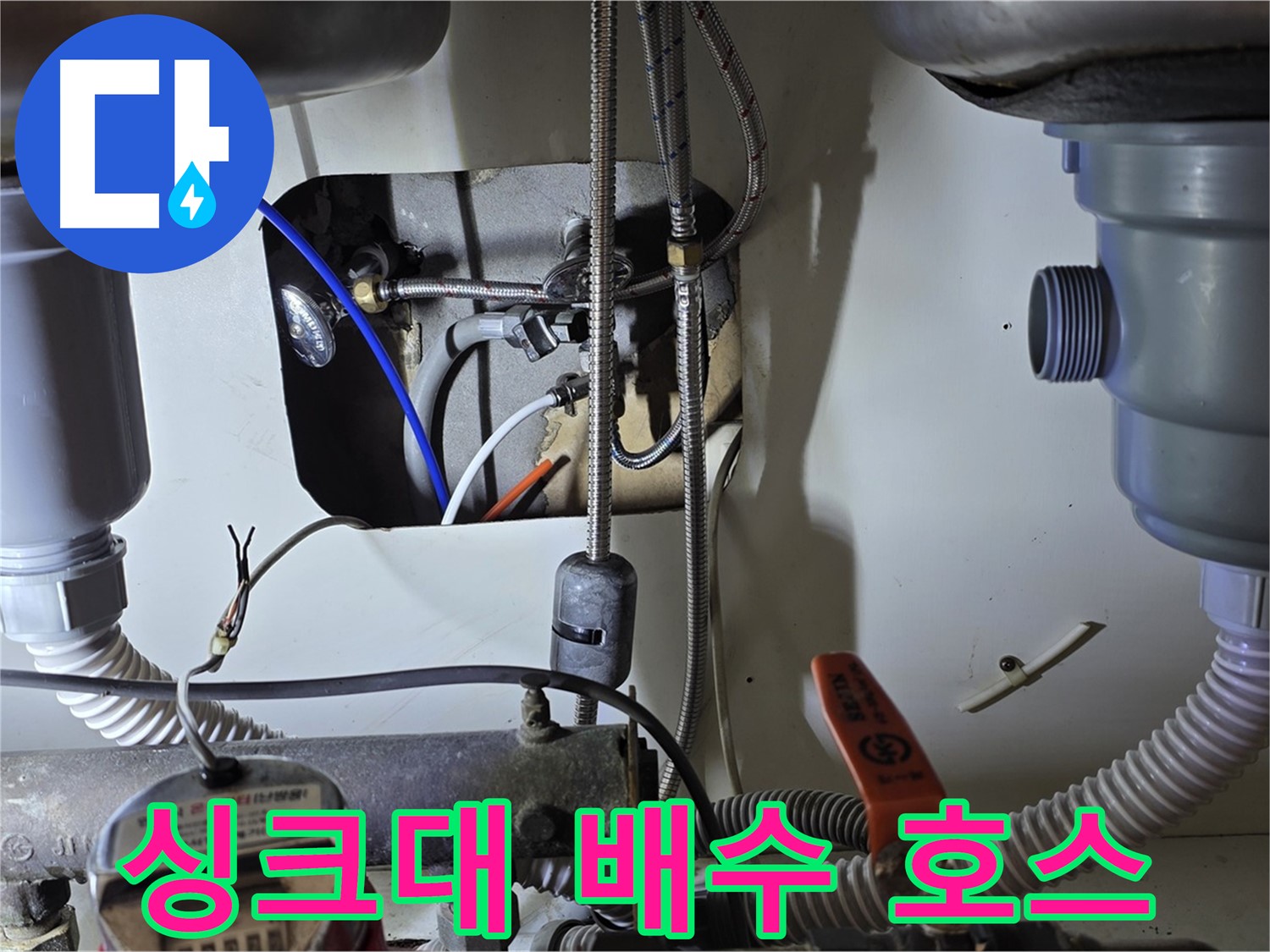 성남 분당 야탑동 장미마을 싱크대 배수 호스 누수 - 낡은 호스를 새 제품으로 교체하여 누수 문제를 해결했습니다.