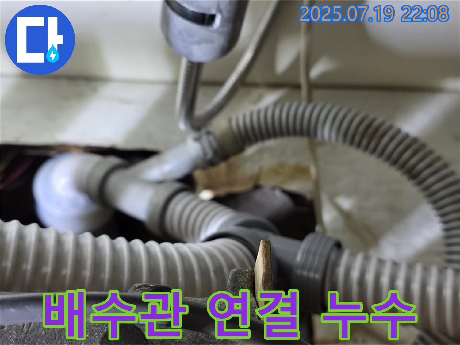 성남 분당 지역 싱크대 배수관 연결 부위 누수 문제 해결 - 전문 기술과 꼼꼼한 시공으로 누수를 완벽하게 차단했습니다.