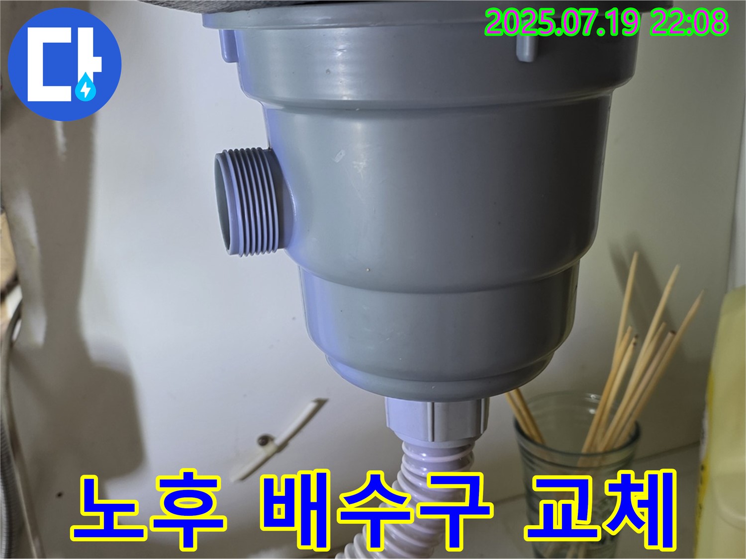 오래된 싱크대 배수구가 낡아서 누수가 발생했습니다 - 새 배수구로 교체하여 누수 문제를 해결