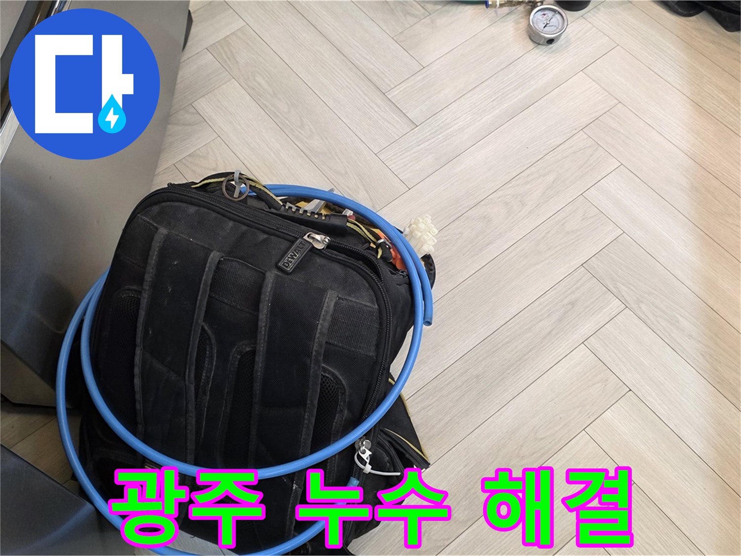 경기 광주 직수 배관 누수 탐지 - 공압 탐지, 가스 탐지, 청음 탐지, 마이크로 내시경 검사 활용