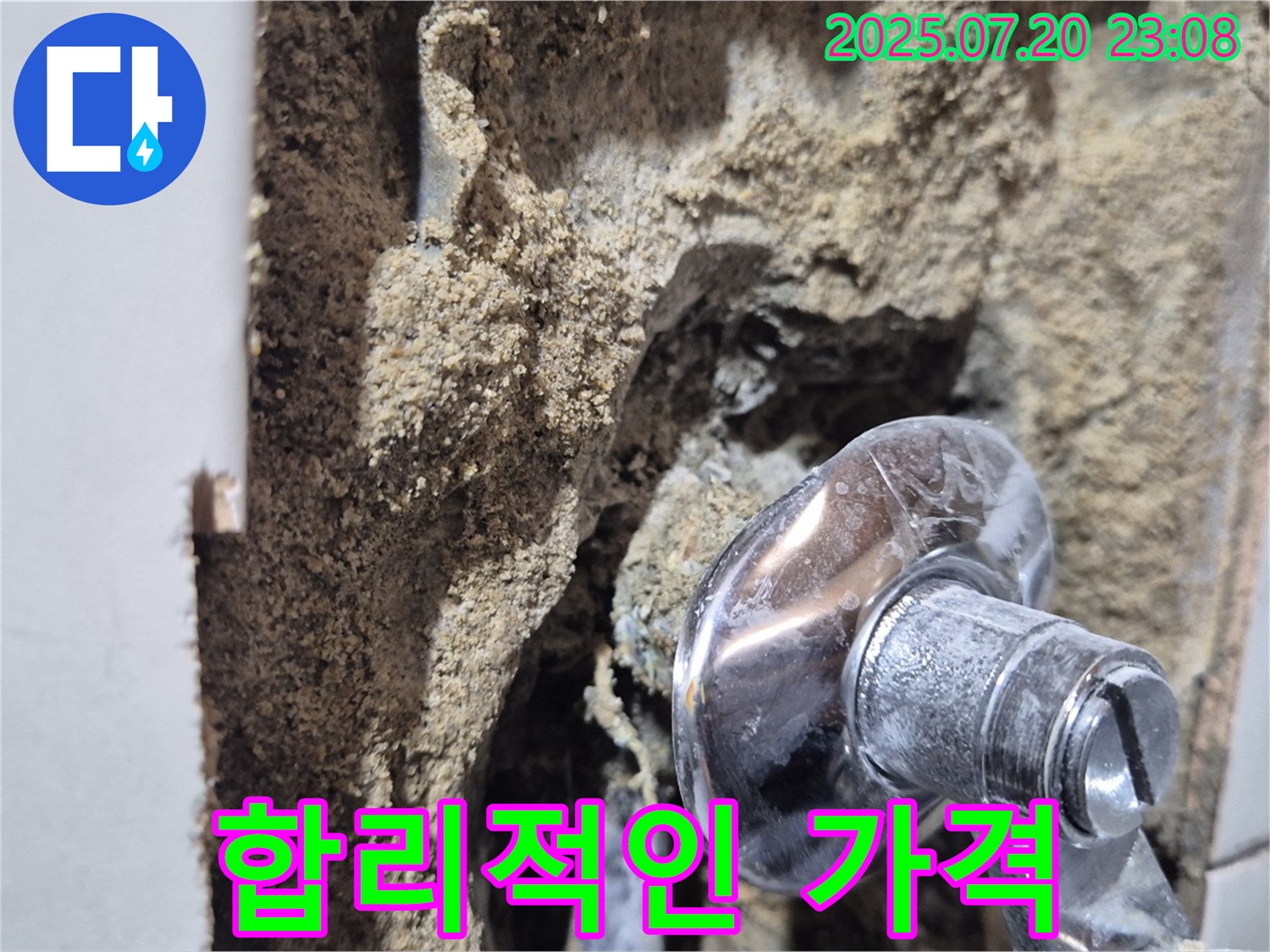 마포구 합정동 현대빌라 누수 - 샤워기 누수, 합리적인 가격으로 해결하세요! 투명한 견적 제공.