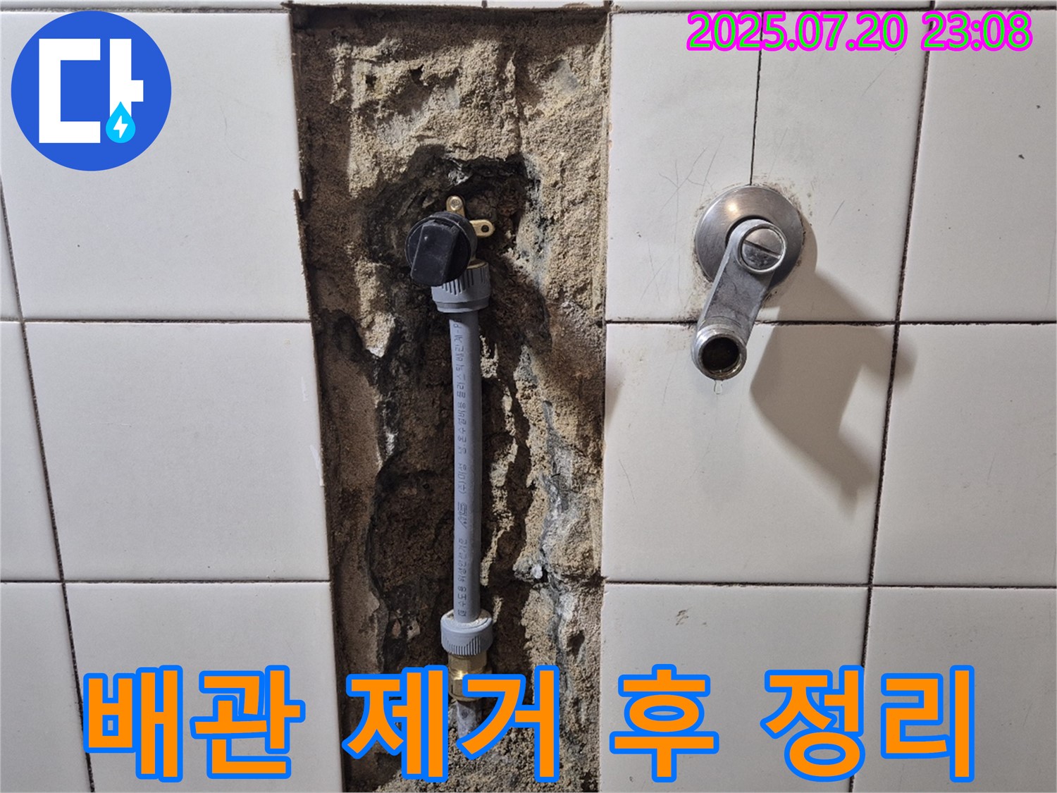 마포구 합정동 현대빌라 - 샤워 수전 누수 문제 해결 - 낡은 배관 제거 후 깨끗하게 정리된 모습!