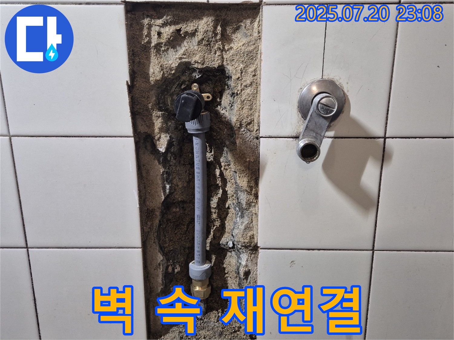 마포구 합정동 현대빌라 샤워기 누수 - 벽 속 연결 부위 문제, 꼼꼼하게 재연결하여 누수 해결!