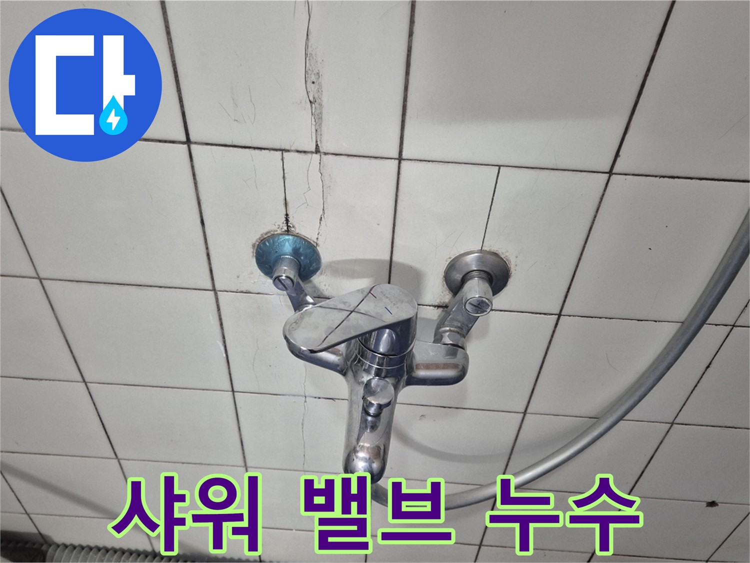 샤워 밸브 몸통의 미세한 균열 - 압력 변화에 의해 누수가 발생할 수 있습니다.