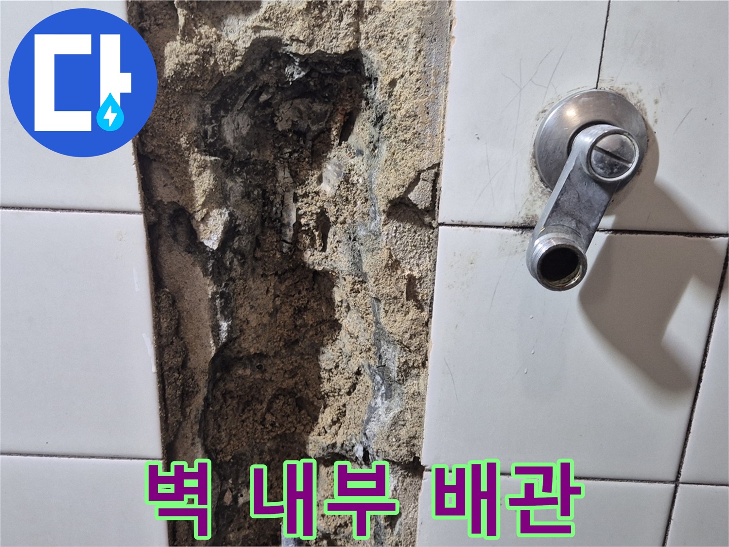 샤워기 수전 누수 - 벽 내부 배관 문제 의심