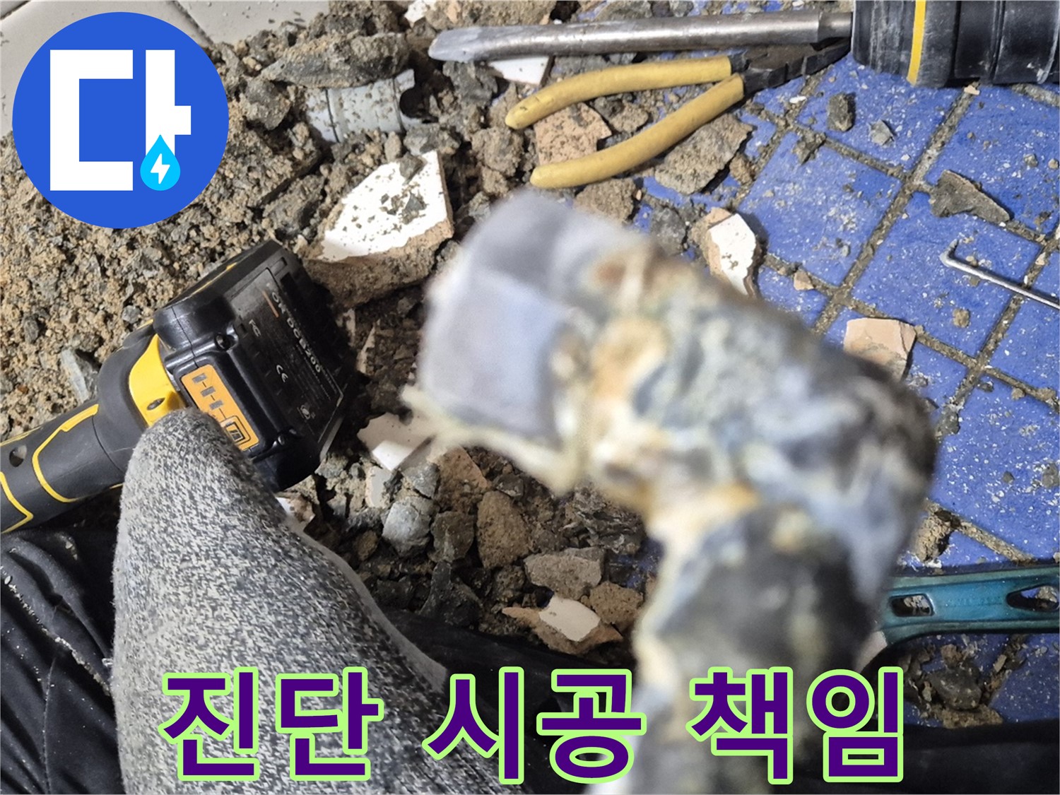 합정동 누수 - 원인 진단부터 완벽한 시공까지 책임