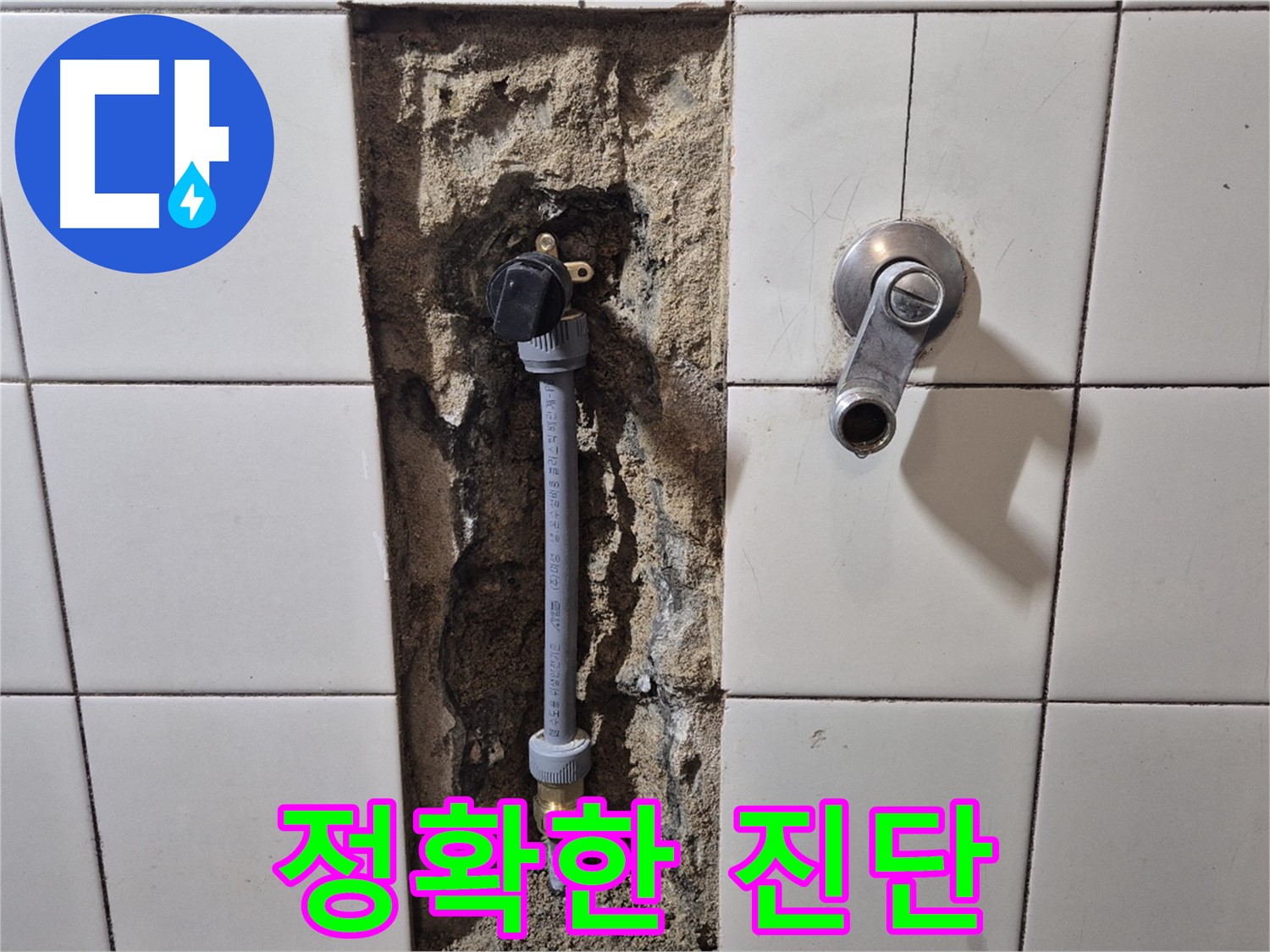 합정동 현대빌라 샤워 배관 누수 - 전문가의 정확한 누수 진단 과정