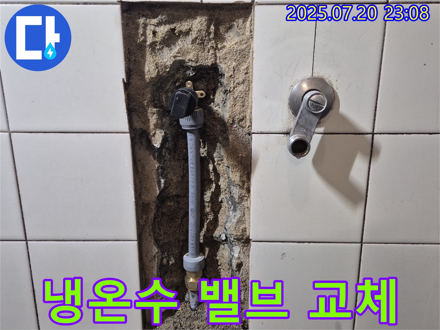 합정동 현대빌라 샤워기 누수 - 낡은 냉온수 밸브 교체로 누수 해결 완료!