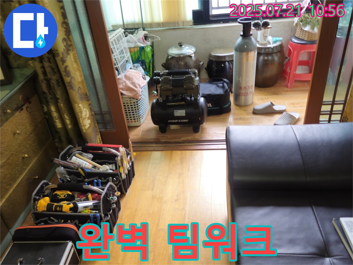 노원구 상계동 누수 - 삼성아파트, 장비와 함께 빛나는 완벽한 팀워크!
