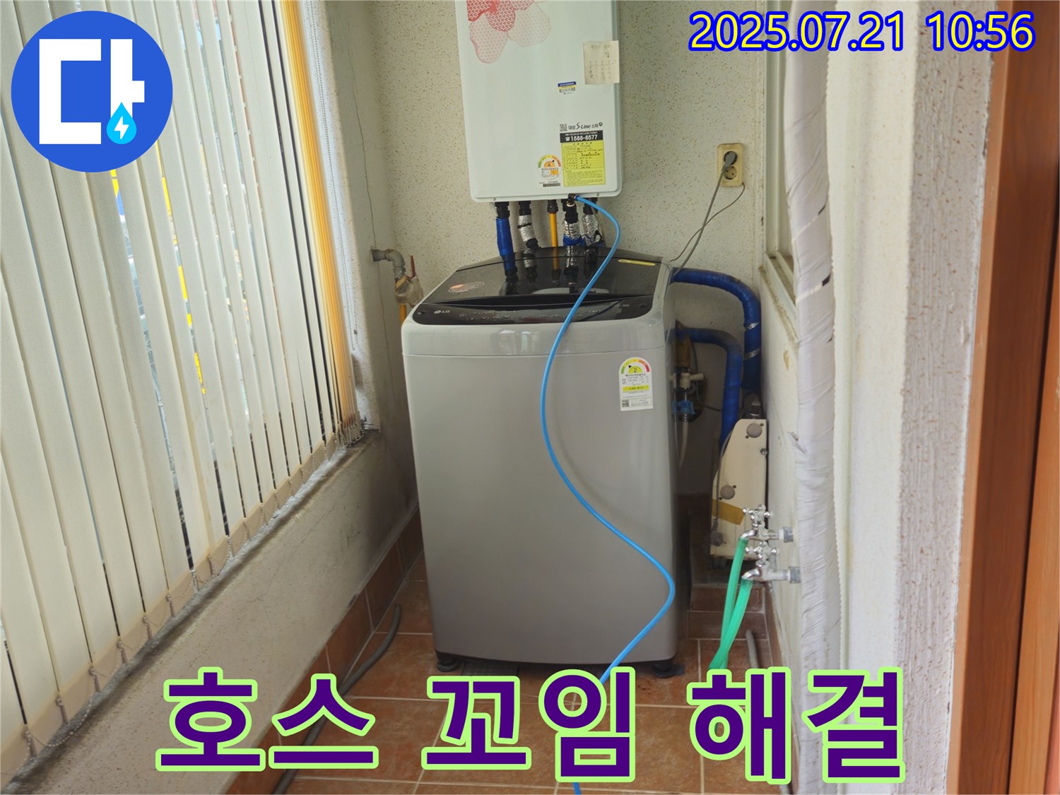 노원구 상계동 빌라형 삼성아파트 세탁기 급수 호스 - 꼬임으로 인한 누수 꼼꼼하게 점검 및 해결 - 시원한 물줄기