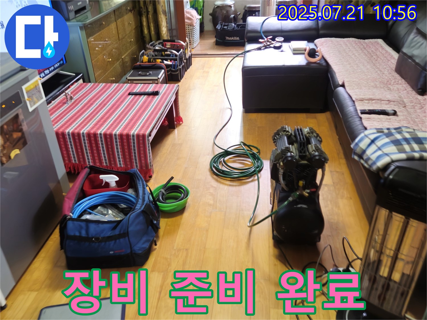 노원구 상계동 삼성빌라 누수 - 긴급 점검을 위한 모든 누수 장비 준비 완료! 신속하게 누수 원인을 찾아 해결하겠습니다.