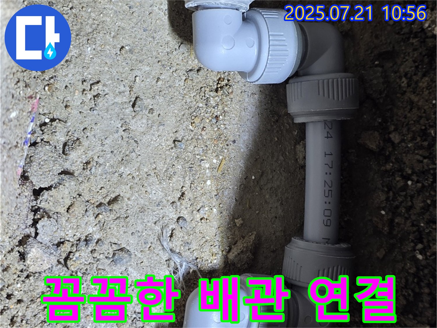 노원구 상계동 삼성아파트 누수 - 꼼꼼한 시공으로 좁은 공간 배관 누수를 해결했습니다 - 누수탐지부터 시공까지 원스톱 서비스!