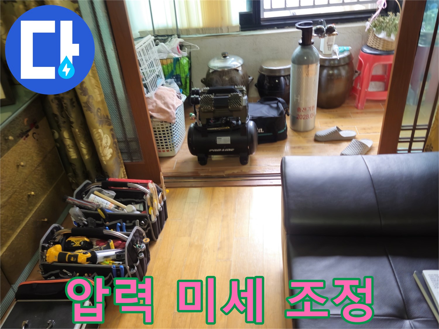 노원구 상계동 삼성아파트 누수 - 압력 미세 조정으로 정확한 누수 지점 찾기