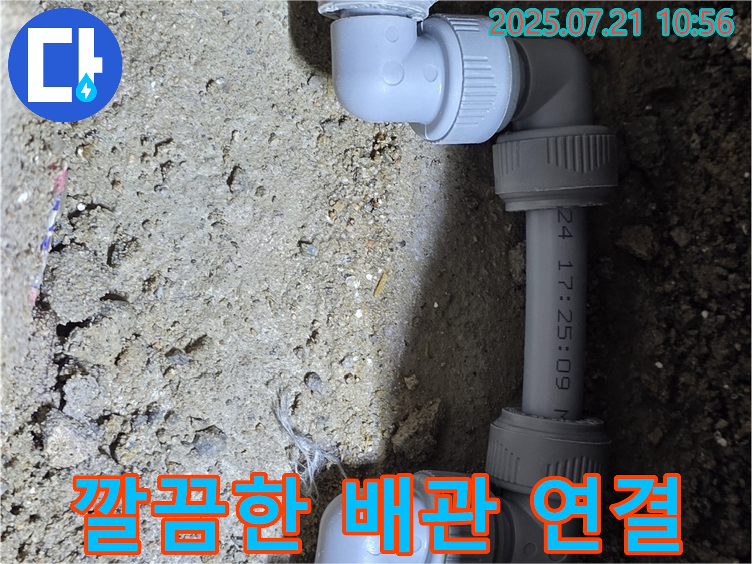 노원구 상계동 삼성아파트 누수 해결 - 완벽한 좁은 공간 배관 연결로 누수를 깔끔하게 해결했습니다 - 꼼꼼한 시공으로 고객 만족을 최우선으로 생각합니다.
