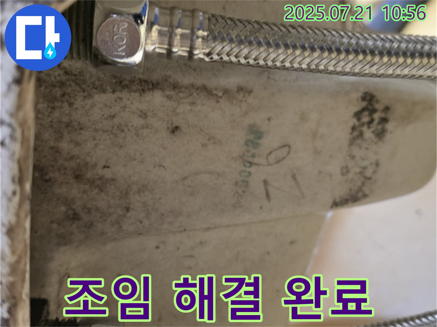 노원구 상계동 삼성아파트 세면대 누수 - 연결 부위 꽉 조여 간단하게 해결