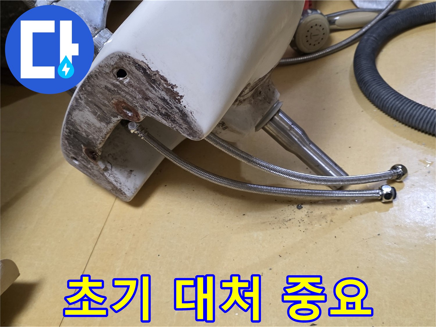 노원구 상계동 삼성아파트 - 세면대 벽면 누수, 초기 대처의 중요성