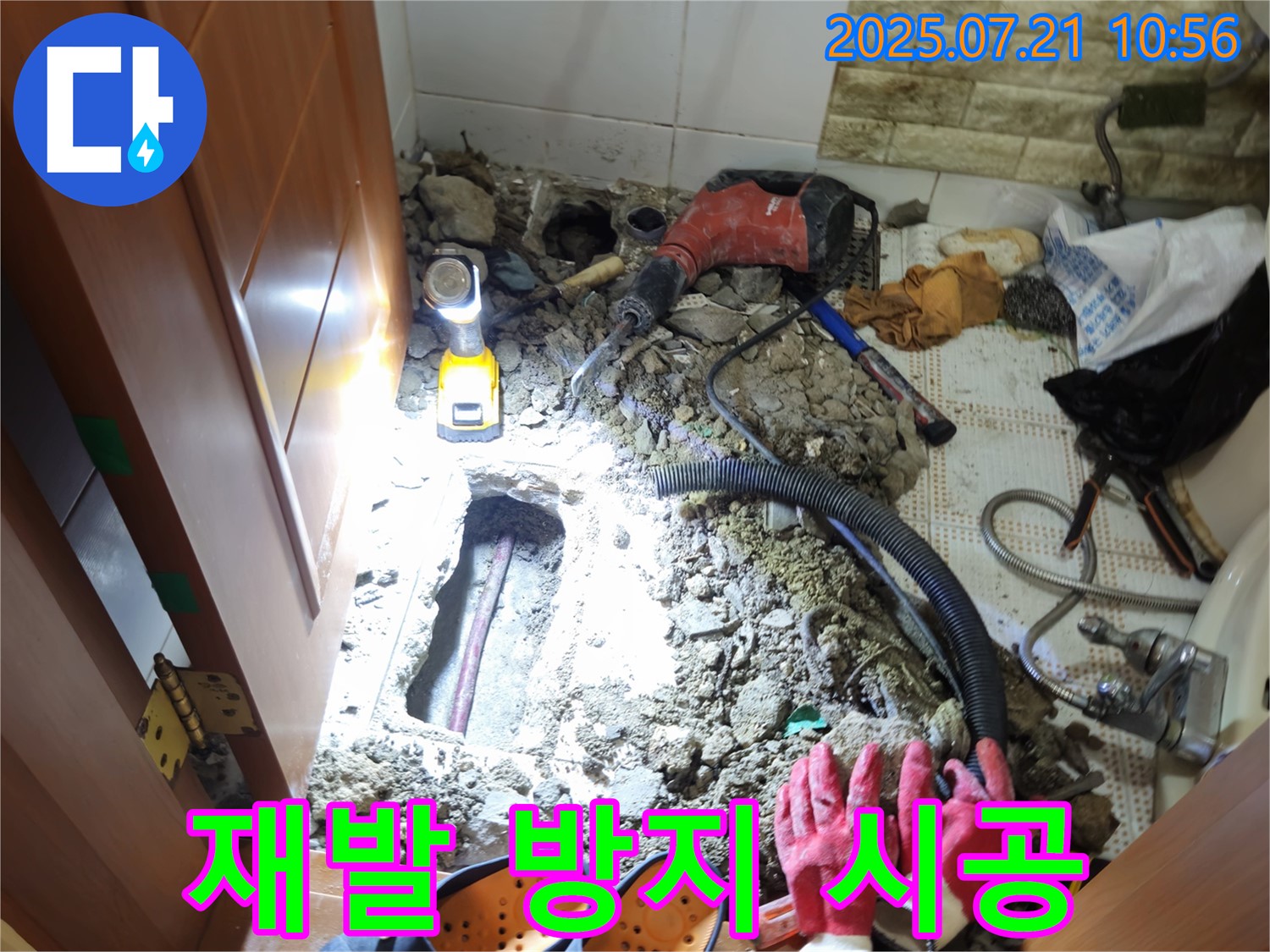 노원구 상계동 삼성아파트 욕실 누수 해결 - 꼼꼼한 시공으로 누수 재발 방지