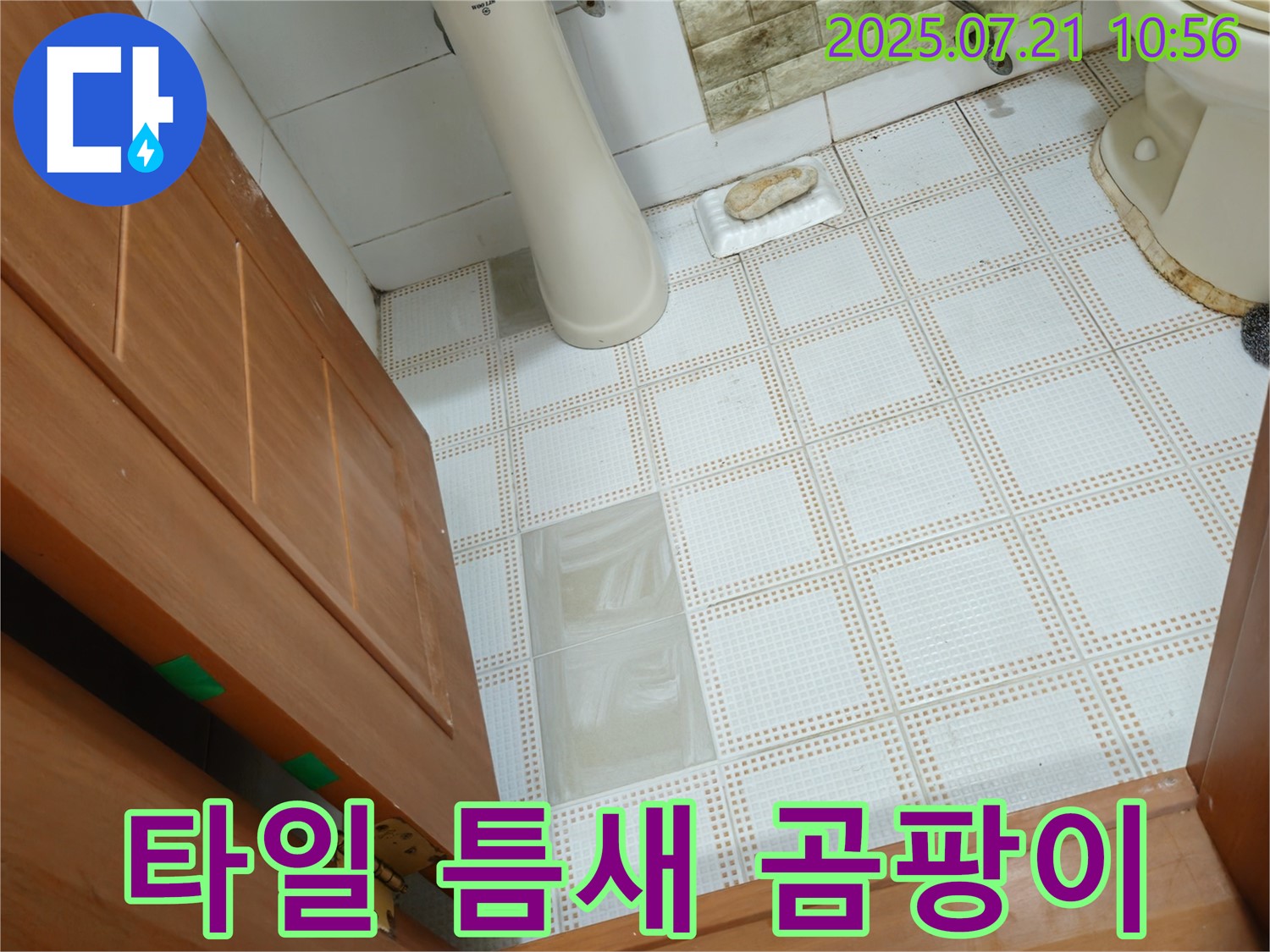상계2동 삼성아파트 욕실 - 타일 틈새 곰팡이, 누수 신호일 수 있습니다!