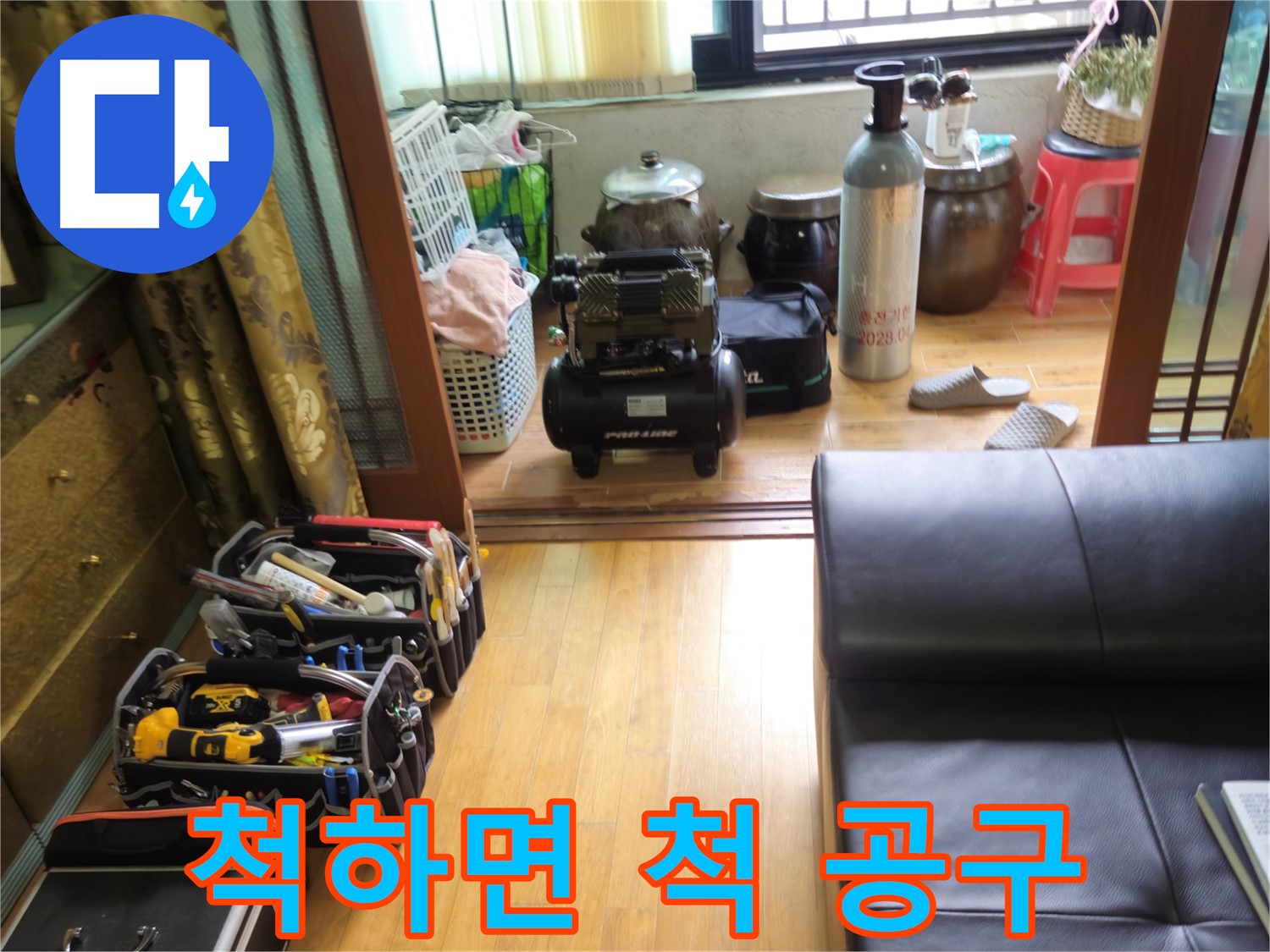 상계동 38번지 누수 - 공구만 봐도 누수 위치를 척! 파악하는 전문가