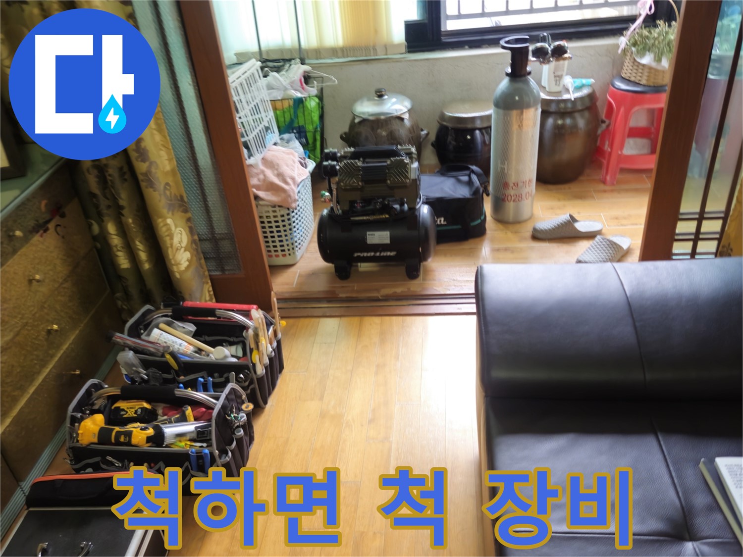 상계동 38번지 누수 - 공압 장비만 봐도 척! 완벽 해결 자신, 삼성아파트