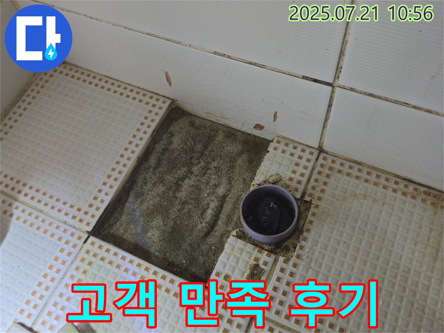 상계동 누수 - 고객 만족 후기로 실력 인증