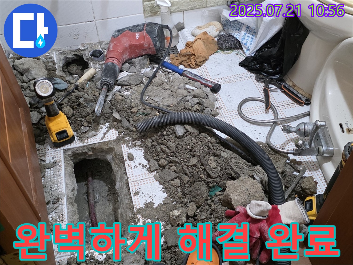 상계동 누수 - 노원구 욕실 누수, 완벽하게 해결하여 고객님의 만족을 최우선으로 생각합니다.