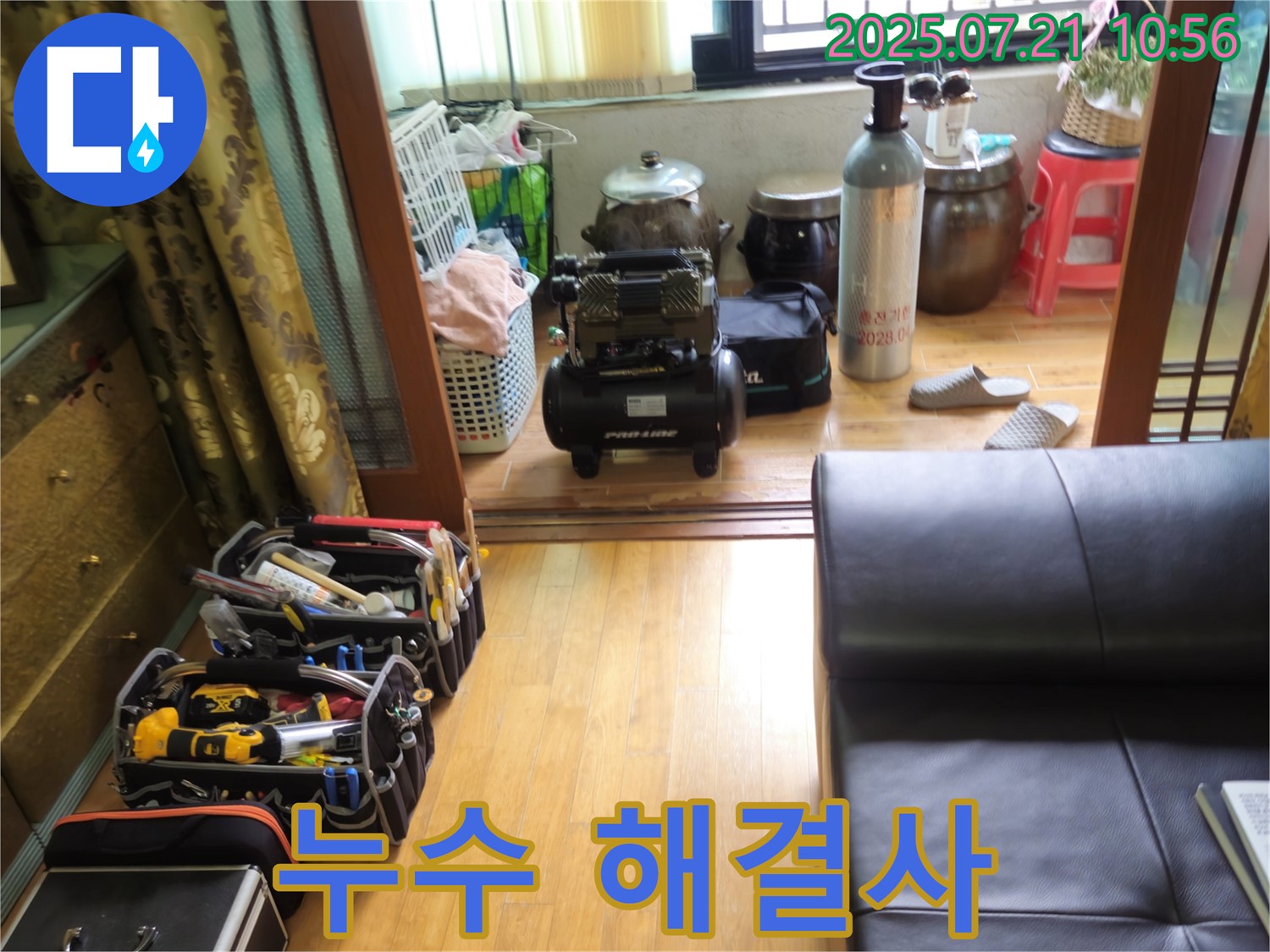 상계동 누수 - 삼성아파트, 장비와 함께 누수 잡는 누수 해결사!