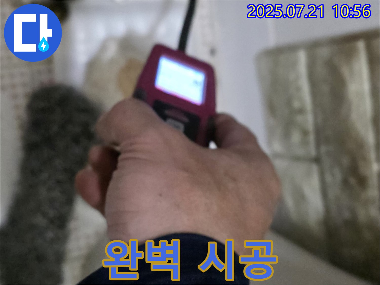 상계동 누수 - 습도 측정으로 누수 재발 걱정 없이 완벽 시공하는 모습