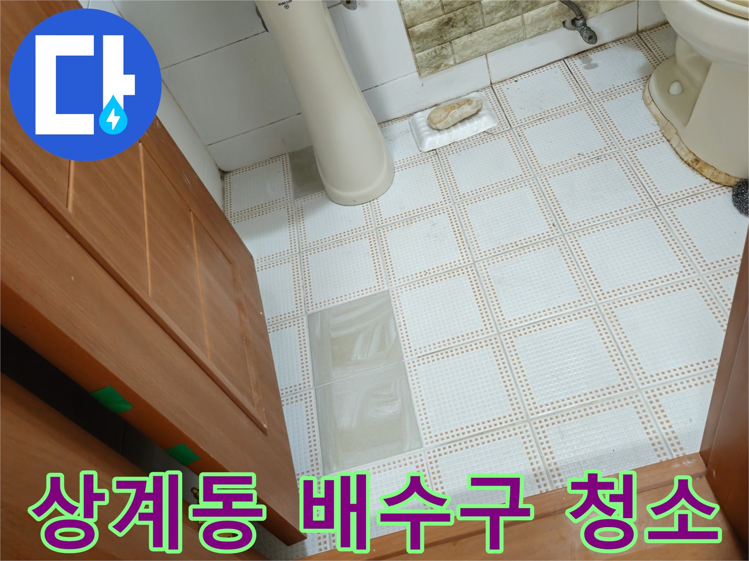 상계동 누수 - 욕조 배수구 막힘, 누수 유발! 꼼꼼하게 청소 및 점검