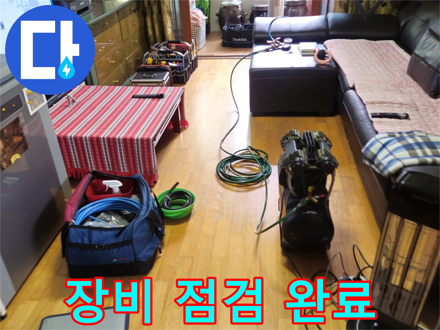 상계동 누수 - 장비 점검으로 완벽한 준비 - 신뢰할 수 있는 서비스!