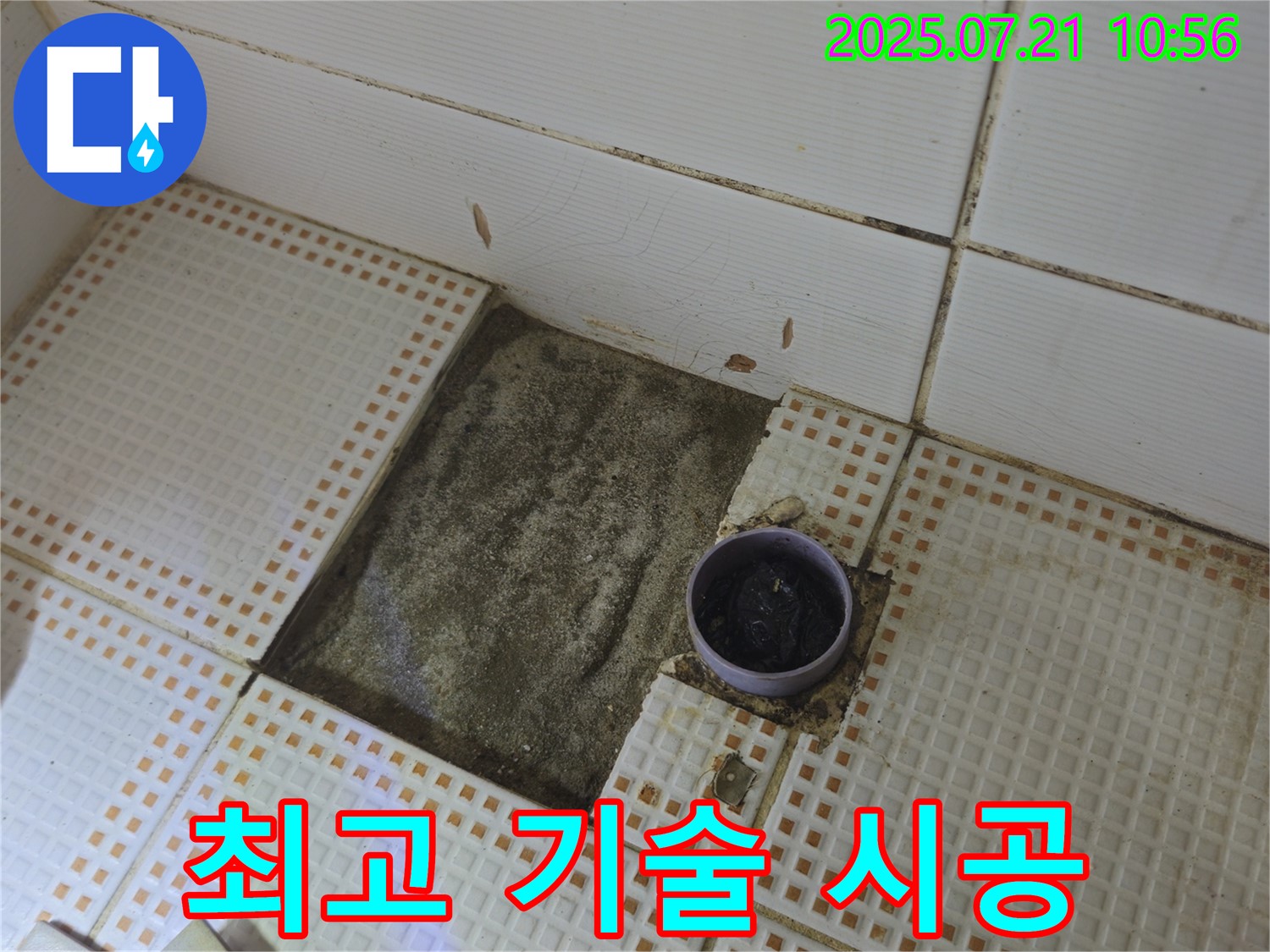상계동 누수 - 최고 기술력으로 완벽 시공